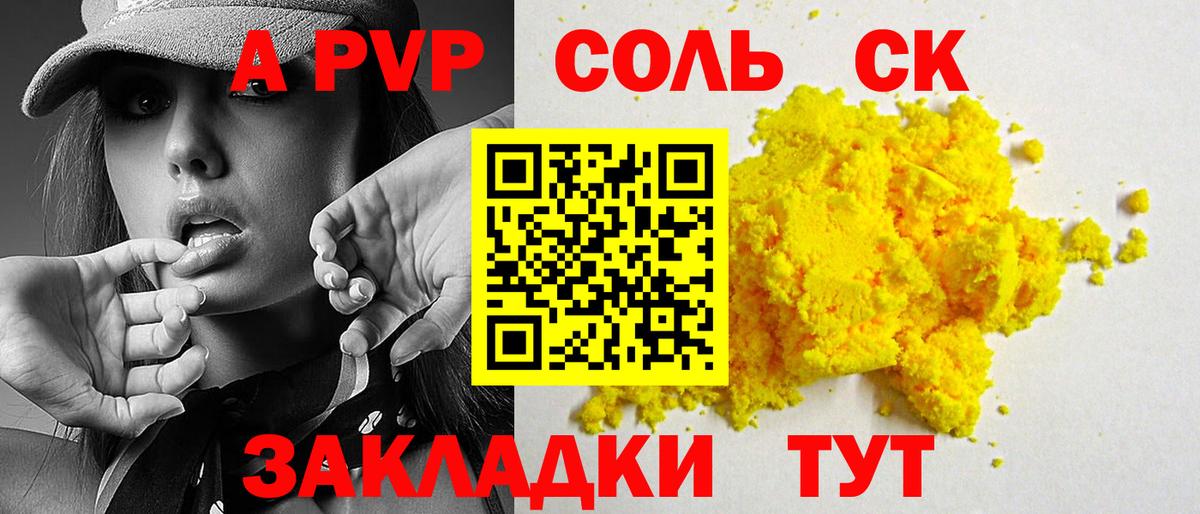 A PVP  Вход с VPN  APVP мука  A PVP мука  Назрань  Альфа ПВП мука 